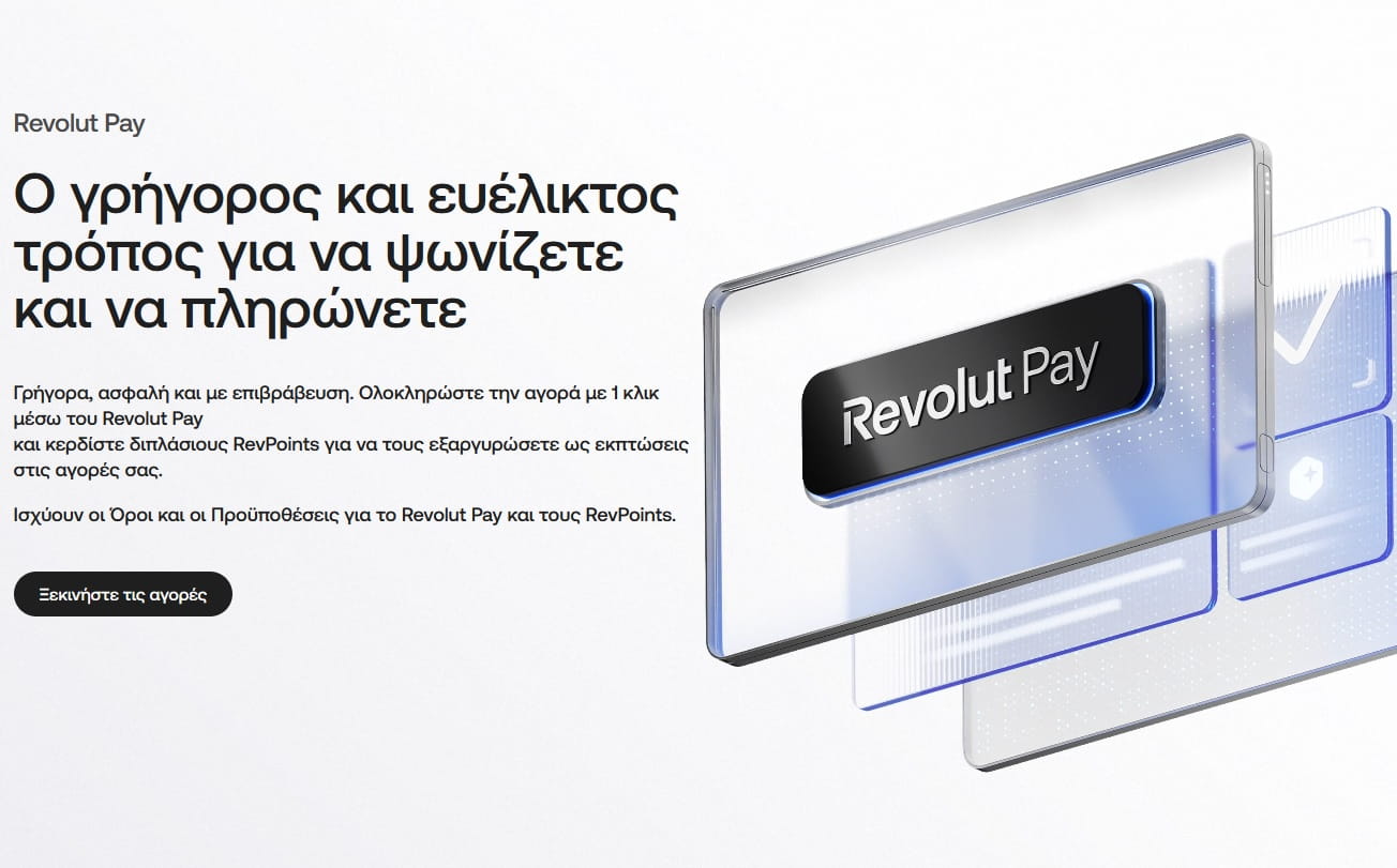 Η Revolut φέρνει πληρωμές με ένα κλικ στο on-demand delivery της Wolt
